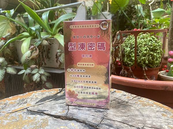 享So好夥伴/悠樂康 型凍密碼茶花酵素凍 試用