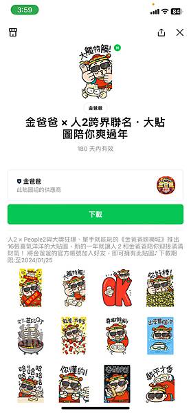 金爸爸娛樂城免安裝下載，登入LINE即可開玩，網頁版上線隨時