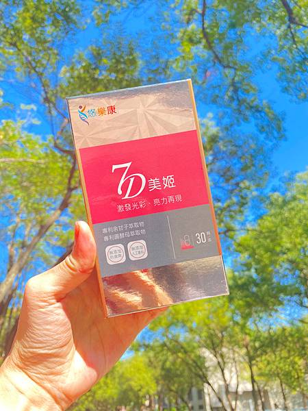 開啟專屬美姬模式,成為女神再也不需要修圖APP/ 悠樂康7D 試用