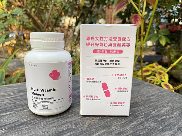 維他命B群推薦怎麼選?專屬女生的B群/ STEPV 女性綜合 試用