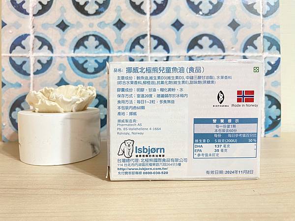 家裡孩子不愛吃魚?快試試 /挪威北極熊兒童魚油 試用