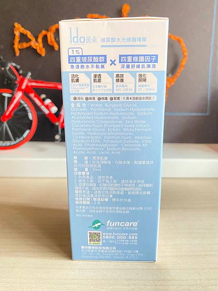 閨蜜也想知道的水嫩秘密/船井 Ido 醫朵玻尿酸水光修護精華 試用