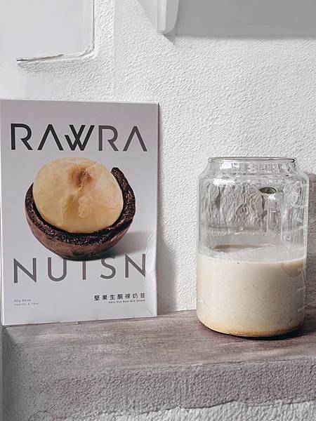 忙碌也能喝出好氣色✨堅果生酮裸奶昔我的日常小秘密🥤