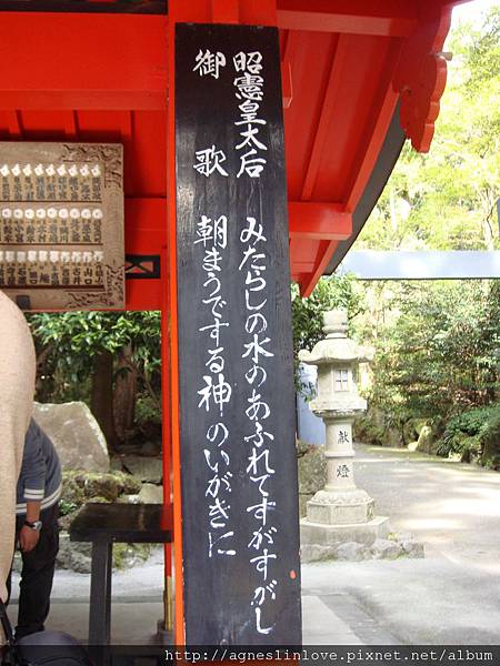 箱根神社9昭憲皇太后御歌.JPG