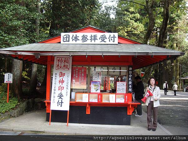 箱根神社4御守.JPG