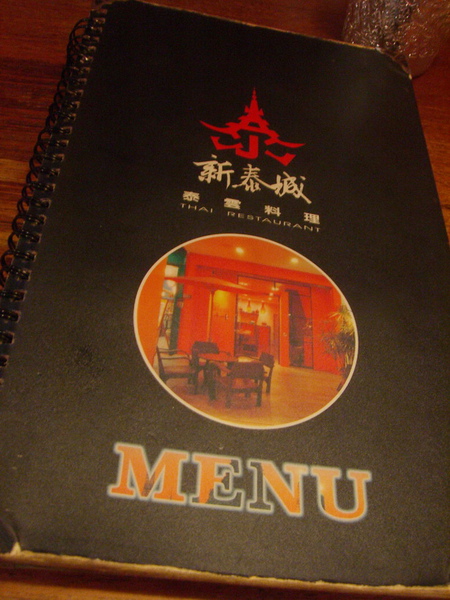 新泰城MENU