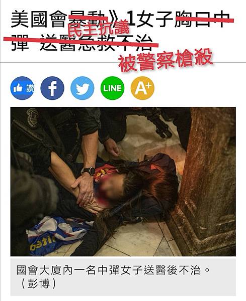 美國國會暴動槍殺.jpg