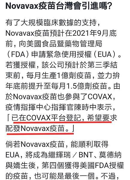 COVAX搶疫苗.jpg