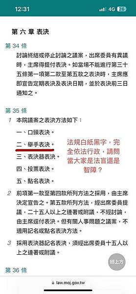 立法院表決方式.jpg