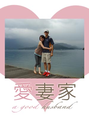 愛妻家愛的宣言活動.jpg 愛妻家愛的宣言活動.jpg