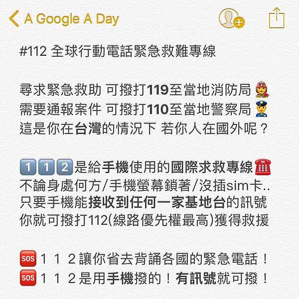 全球行動電話緊急救難專線 A Google A Day 一天一google 痞客邦 全球行動電話緊急救難專線 A Google A Day 一天一google 痞客邦