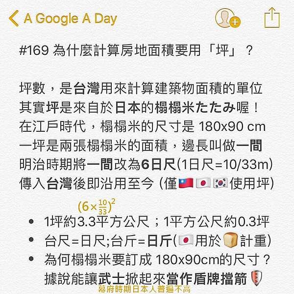 為什麼計算房地面積要用 坪 A Google A Day 一天一google 痞客邦 為什麼計算房地面積要用 坪 A Google A Day 一天一google 痞客邦