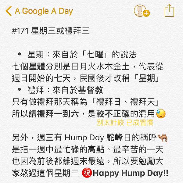 星期三或禮拜三 A Google A Day 一天一google 痞客邦 星期三或禮拜三 A Google A Day 一天一google 痞客邦