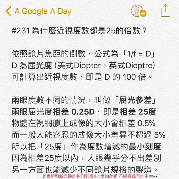 為什麼近視度數都是25的倍數 A Google A Day 一天一google 痞客邦