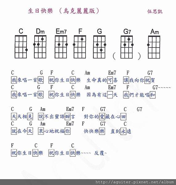 烏克麗麗演奏彈出好歌歌 生日快樂 烏克麗麗版 伍思凱 Aguiter 烏克麗麗的相簿 痞客邦