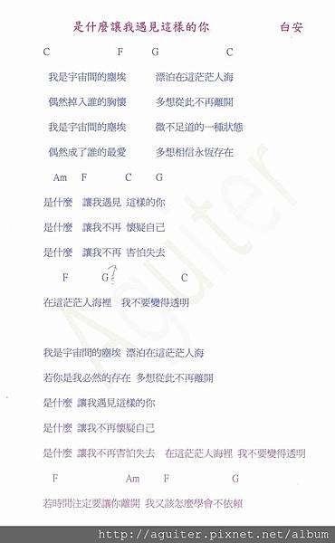 是什麼讓我遇見這樣的你 白安 是什麼讓我遇見這樣的你 白安