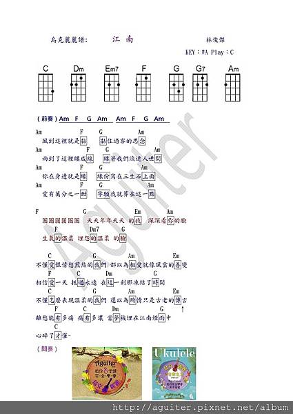 烏克麗麗譜  江南