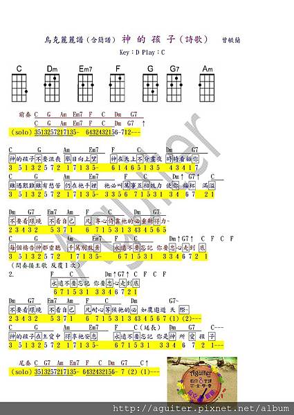 神的孩子 烏克麗麗譜 含簡譜