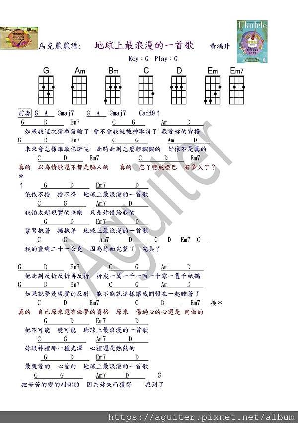 烏克麗麗譜 地球上最浪漫的一首歌黃鴻升 Aguiter烏克麗麗ukulele音樂的部落格 痞客邦