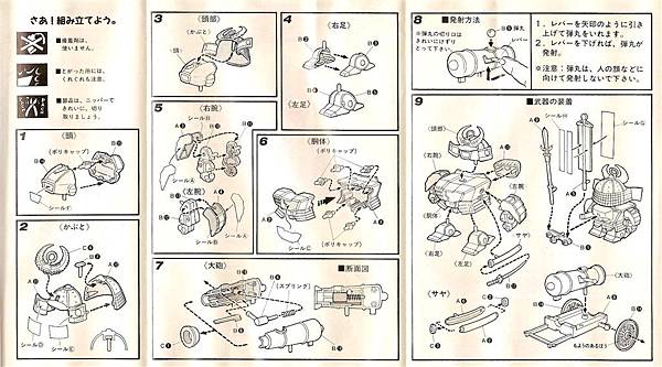 01-家康張斬(說明書B)