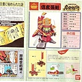 04-信玄張斬(說明書A)