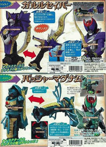 2008騎士 牙  武器