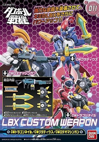 LBX 專屬武器配件包 011.jpg