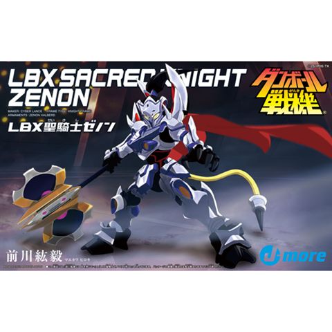 SP15 【CD同捆】LBX 紙箱戰機 SP 聖騎士 齊諾.png