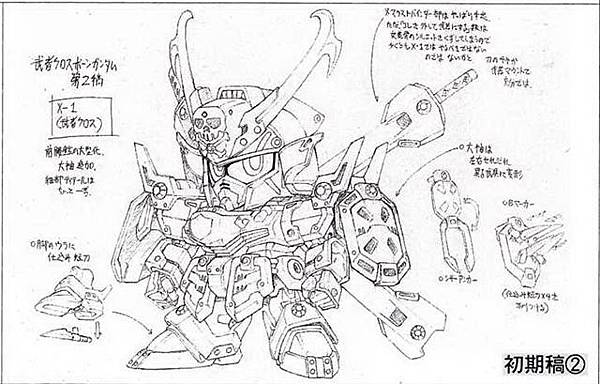 Gundam weapon 武者烈伝 零 篇82.jpg