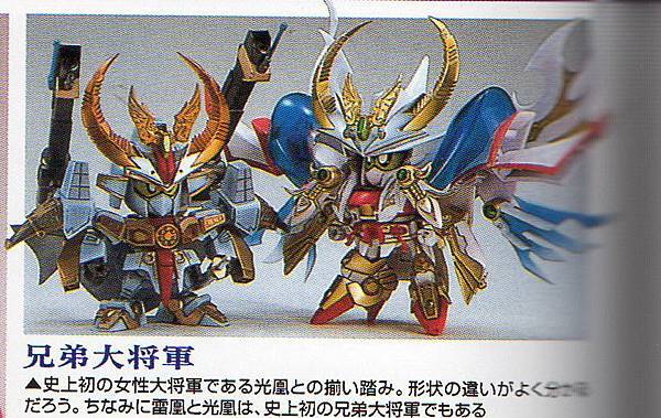 光凰姫将軍 BB戦士sp 『光凰』 | ツレヅレなる日々。