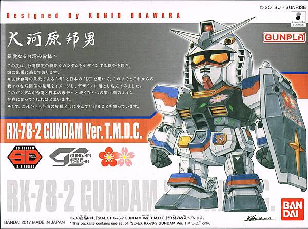 台灣7-11限定】RX-78-2 GUNDAM Ver.T.M.D.C. (大河原邦男限定版 台灣7-11限定】RX-78-2 GUNDAM Ver.T.M.D.C. (大河原邦男限定版