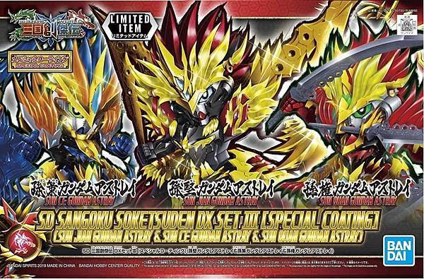 SP08 孫家套組.jpg