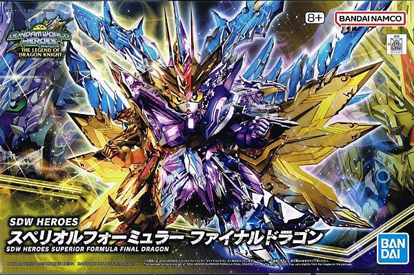 SDW HEROES 光之方程式終極聖龍