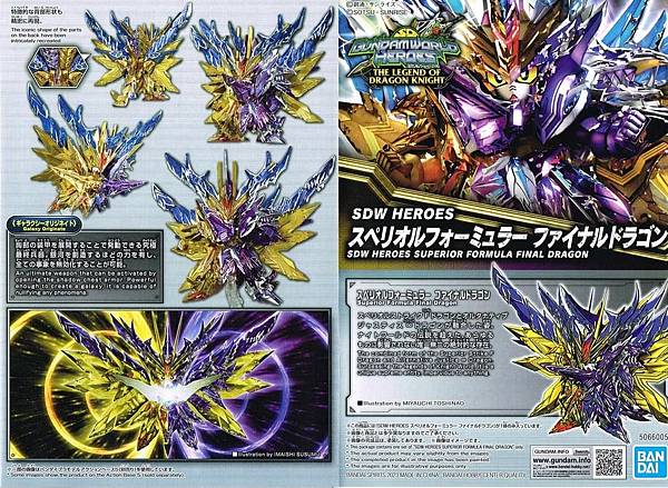 SDW HEROES 光之方程式終極聖龍