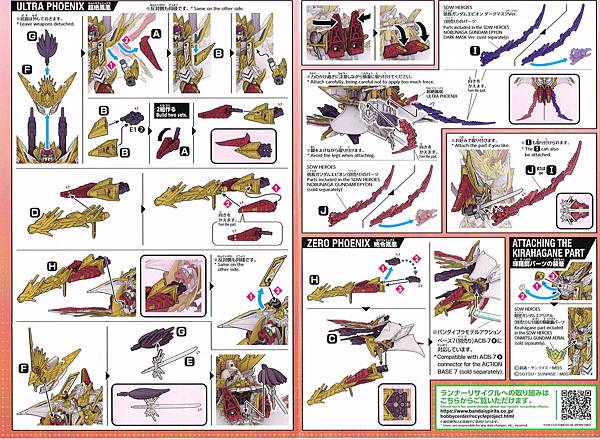 SD鋼彈群英集 輝羅鋼物語 天下無雙大將軍