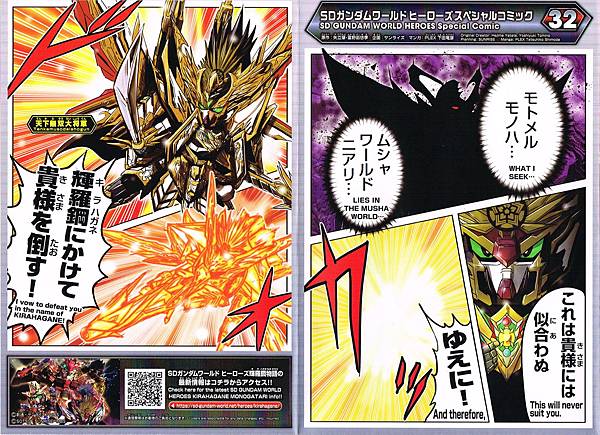 SD鋼彈群英集 輝羅鋼物語 天下無雙大將軍