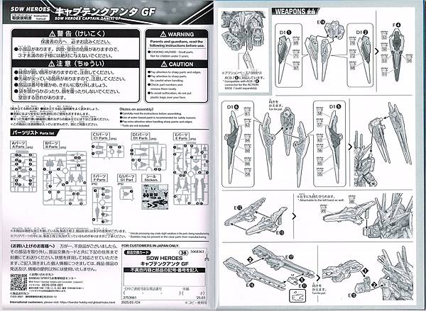 SDW HEROES NO.38 隊長量子型GF