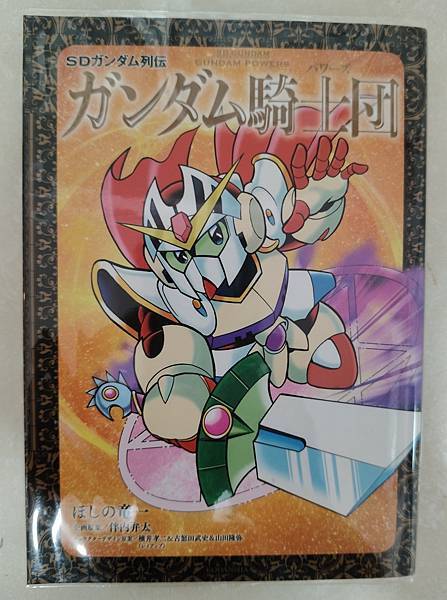 2025年5月 SD 漫畫&刊物收藏 更新版 武者篇