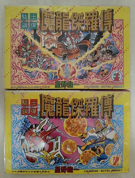 2025年5月 SD 漫畫&刊物收藏 更新版 武者篇