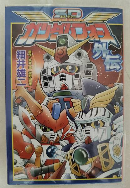 2025年5月 SD 漫畫&刊物收藏 更新版 武者篇