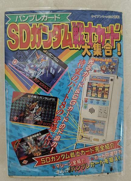 2025年5月 SD 漫畫&刊物收藏 更新版 武者篇