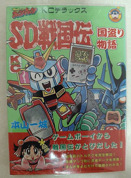 2025年5月 SD 漫畫&刊物收藏 更新版 武者篇
