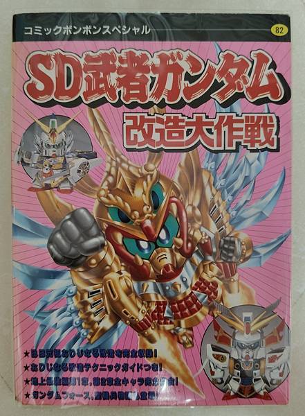 2025年5月 SD 漫畫&刊物收藏 更新版 武者篇