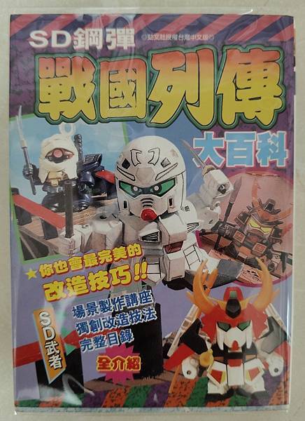 2025年5月 SD 漫畫&刊物收藏 更新版 武者篇