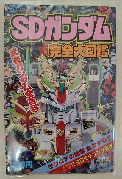 2025年5月 SD 漫畫&刊物收藏 更新版 武者篇