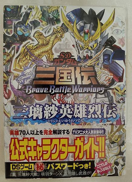 2025年5月 SD 漫畫&刊物收藏 更新版 武者篇