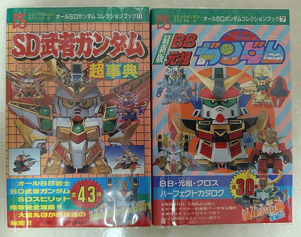 2025年5月 SD 漫畫&刊物收藏 更新版 武者篇