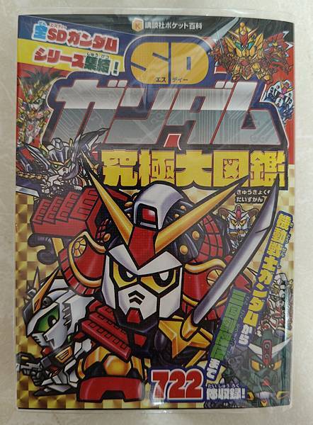 2025年5月 SD 漫畫&刊物收藏 更新版 武者篇