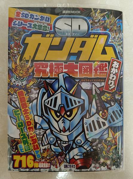 2025年5月 SD 漫畫&刊物收藏 更新版 武者篇