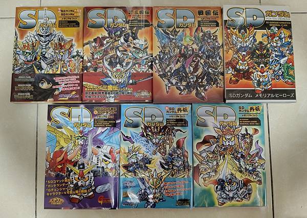 2025年5月 SD 漫畫&刊物收藏 更新版 武者篇